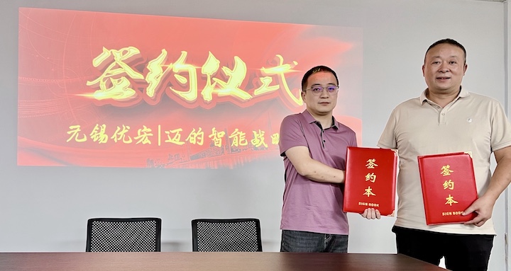 無(wú)錫優(yōu)宏&邁的智能戰(zhàn)略合作簽約