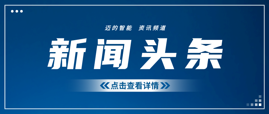 邁的智能助力義烏工商學(xué)院與聚衣堂打造針織服裝智能制造實(shí)訓(xùn)基地